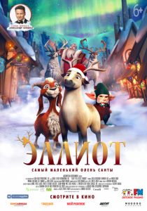 Эллиот (2020) Эллиот (2020)