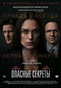 Опасные секреты (2020) Опасные секреты (2020)