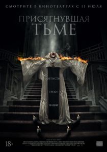 Присягнувшая тьме (2020) Присягнувшая тьме (2020)
