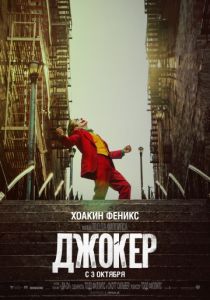 Джокер (2020) Джокер (2020)