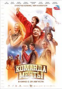 Команда мечты (2020) Команда мечты (2020)