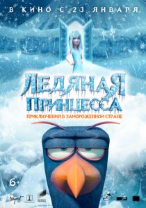 Ледяная принцесса (2020) Ледяная принцесса (2020)