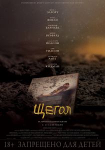 Щегол (2020) Щегол (2020)