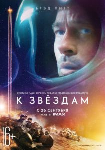 К звёздам (2020) К звёздам (2020)