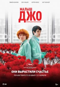 Малыш Джо (2020) Малыш Джо (2020)
