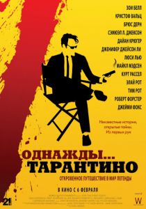 Однажды... Тарантино (2020) Однажды... Тарантино (2020)