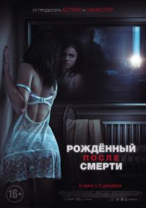 Рожденный после смерти (2020) Рожденный после смерти (2020)