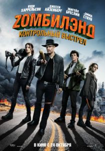 Zомбилэнд: Контрольный выстрел (2020) Zомбилэнд: Контрольный выстрел (2020)