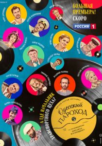 Одесский пароход (2020) Одесский пароход (2020)