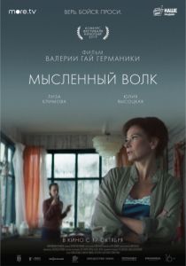 Мысленный волк (2020) Мысленный волк (2020)