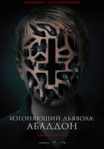 Изгоняющий дьявола: Абаддон (2020) Изгоняющий дьявола: Абаддон (2020)