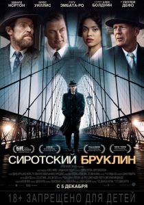 Сиротский Бруклин (2020) Сиротский Бруклин (2020)