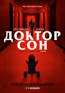 Доктор Сон (2020) Доктор Сон (2020)
