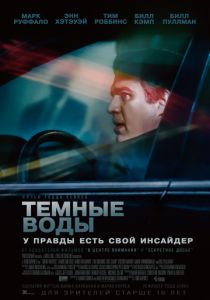 Темные воды (2020) Темные воды (2020)