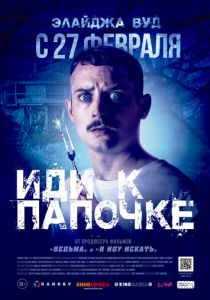 Иди к папочке (2020) Иди к папочке (2020)