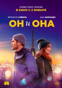 Он и она (2020) Он и она (2020)