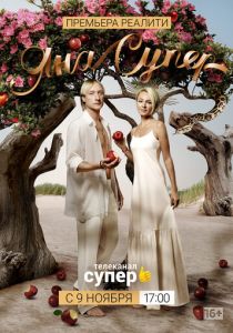 ЯнаСупер (2020) ЯнаСупер (2020)