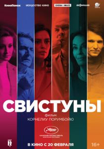 Свистуны (2020) Свистуны (2020)