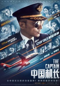 Китайский лётчик (2020) Китайский лётчик (2020)