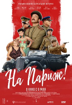 На Париж (2020) На Париж (2020)