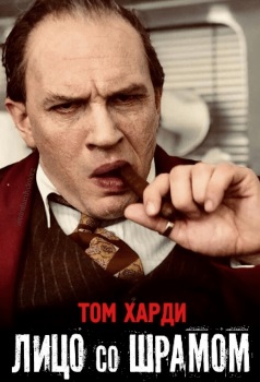 Лицо со шрамом (2020) Лицо со шрамом (2020)