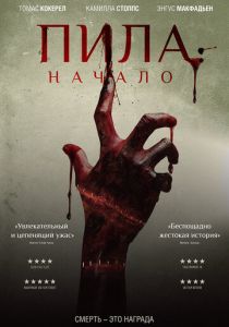 Пила: Начало (2020) Пила: Начало (2020)