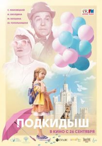 Подкидыш (2020) Подкидыш (2020)