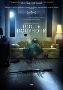 После полуночи (2020) После полуночи (2020)
