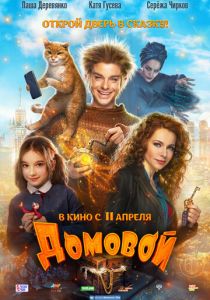 Домовой (2020) Домовой (2020)