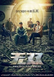 Проект «Гутенберг» (2020) Проект «Гутенберг» (2020)