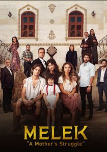 Меня зовут Мелек (2021) Меня зовут Мелек (2021)