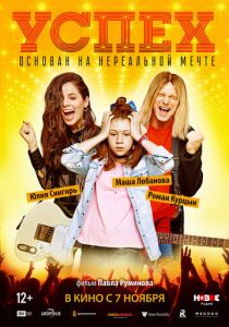 Успех (2020) Успех (2020)