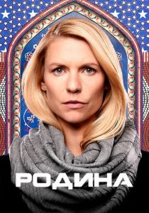Родина (2020) Родина (2020)