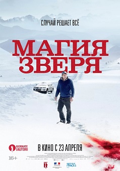 Магия зверя (2020) Магия зверя (2020)