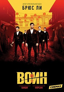 Воин (2023) Воин (2023)
