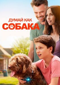 Думай как собака (2020) Думай как собака (2020)