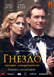 Гнездо (2020) Гнездо (2020)