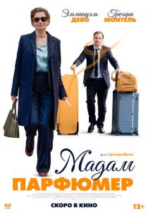 Мадам Парфюмер (2020) Мадам Парфюмер (2020)