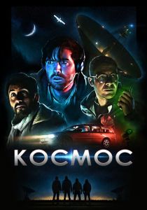 Космос (2020) Космос (2020)