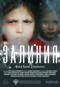 Залиния (2020) Залиния (2020)