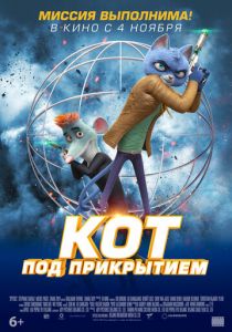 Кот под прикрытием (2020) Кот под прикрытием (2020)
