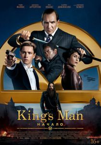 King's Man: Начало (2022) King's Man: Начало (2022)