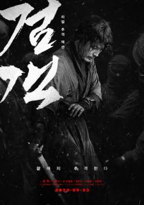 Мастер меча (2021) Мастер меча (2021)
