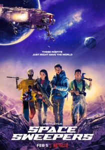 Космические чистильщики (2021) Космические чистильщики (2021)
