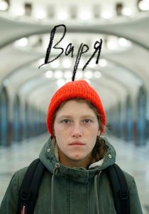 Варя (2020) Варя (2020)