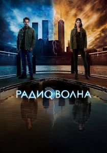 Радиоволна (2020) Радиоволна (2020)