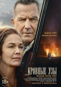 Кровные узы (2021) Кровные узы (2021)