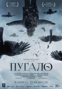 Пугало (2021) Пугало (2021)