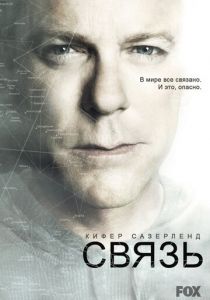 Связь (2020) Связь (2020)