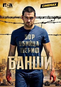 Банши (2020) Банши (2020)
